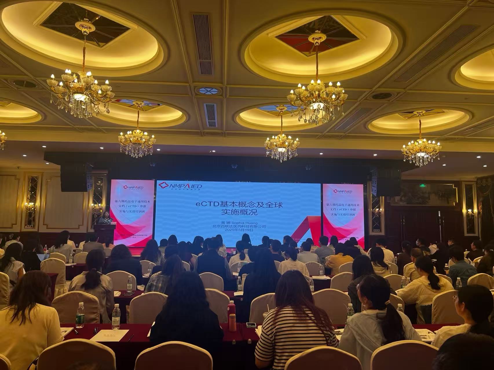 新闻：从全球到中国！作为注册运营专家，在药监局高研院开讲eCTD关键课题